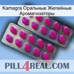 Kamagra Оральные Желейные Ароматизаторы 10